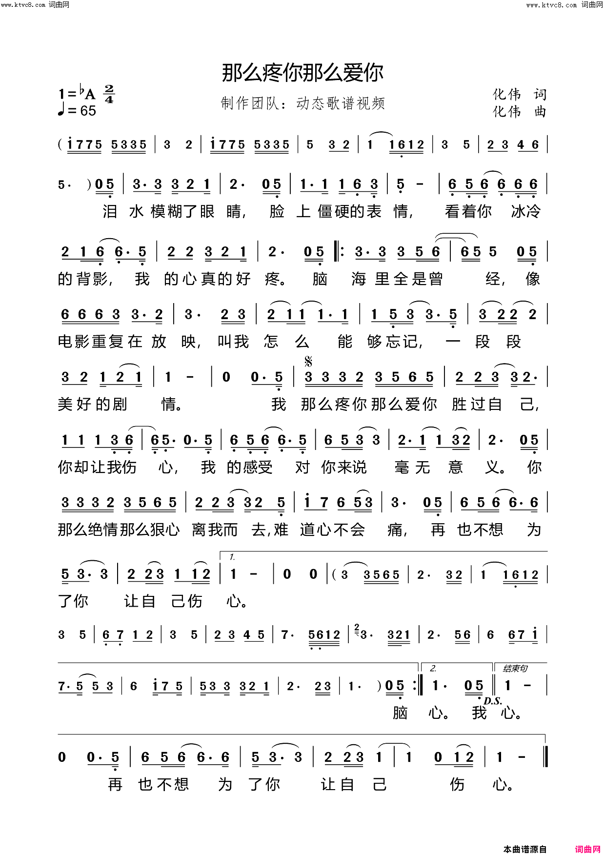 那么疼你那么爱你简谱_大欢演唱_动态歌谱视频曲谱