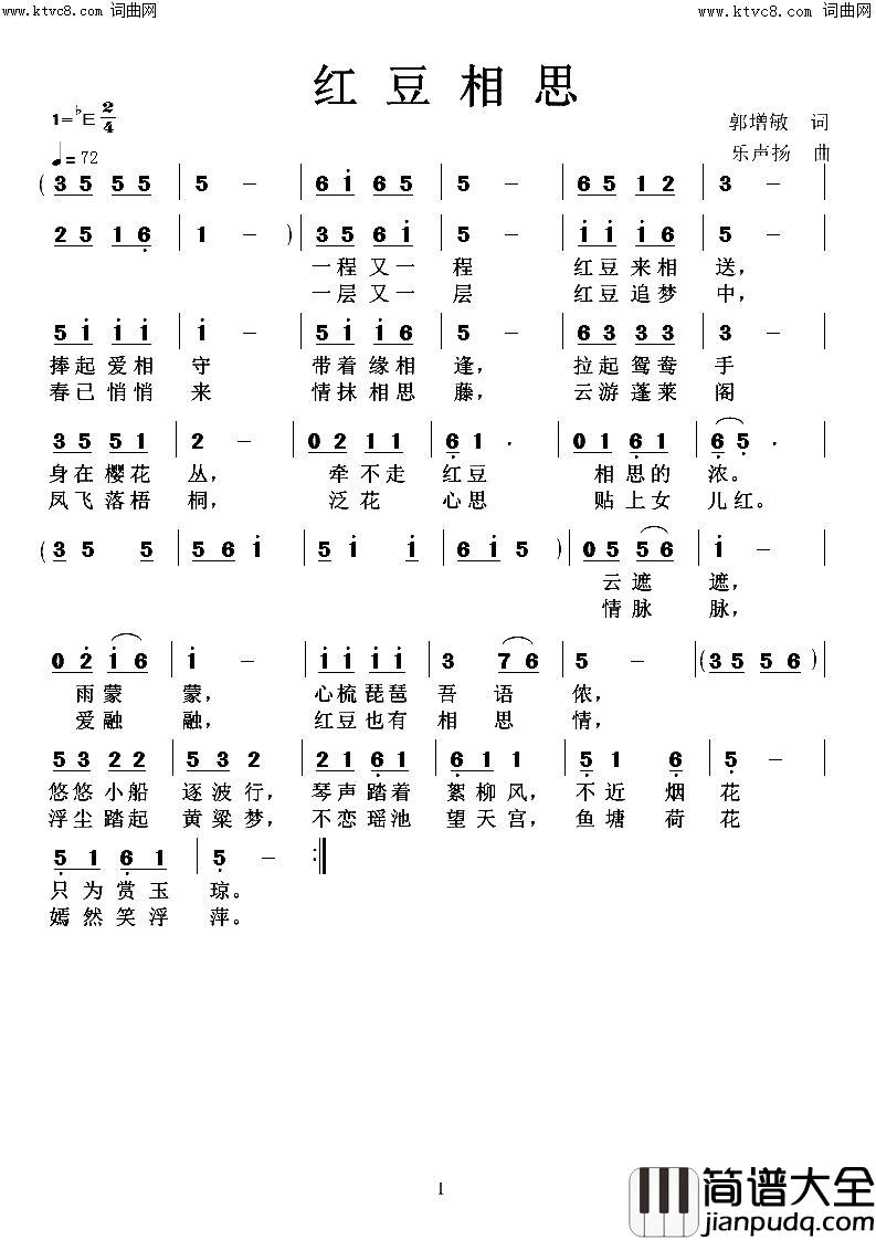 红豆相思简谱_郭增敏曲谱