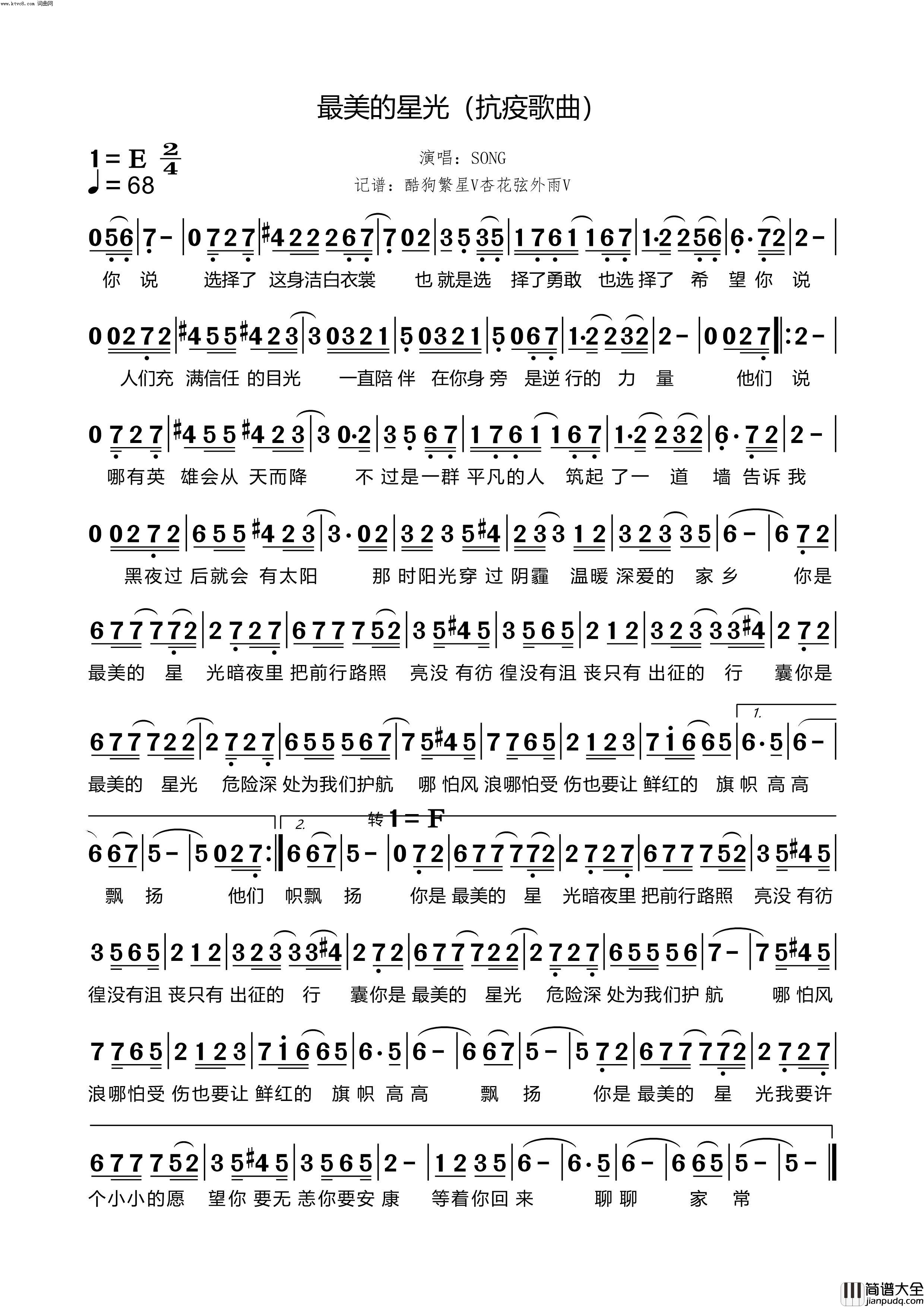 最美的星光抗疫歌曲简谱_SONG演唱_杏花弦外雨曲谱