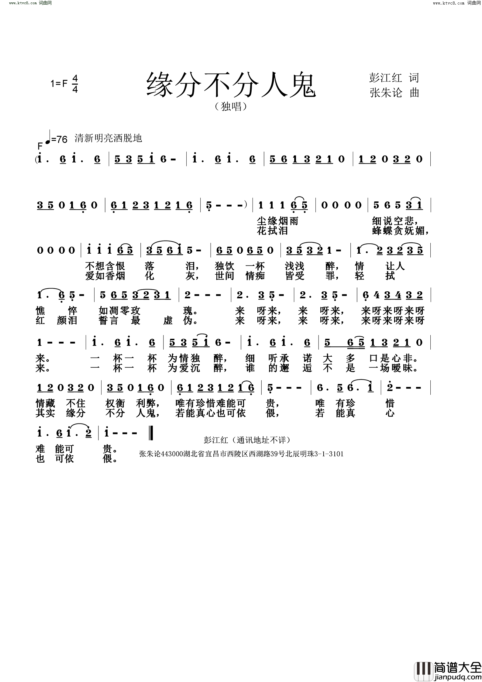 缘分不分人鬼简谱_张朱论曲谱