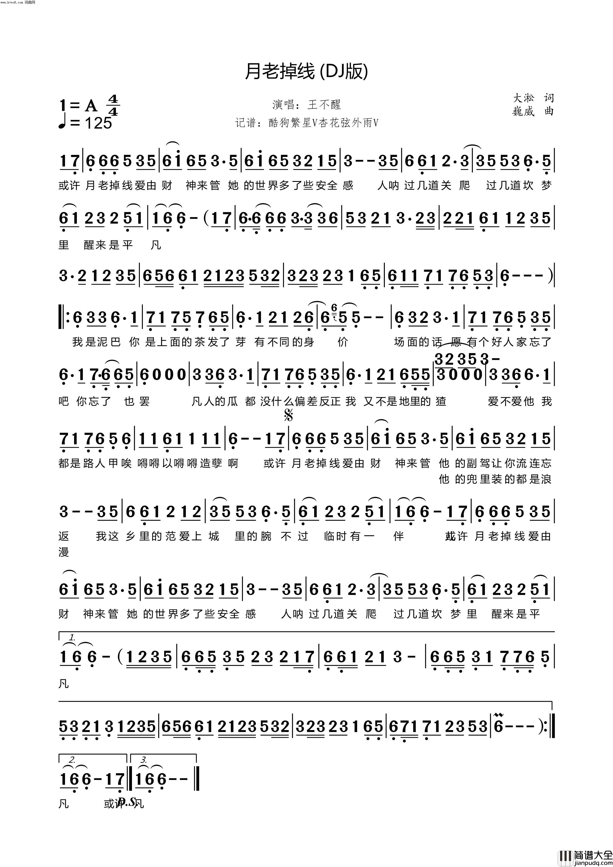 月老掉线(DJ阿卓版)简谱_王不醒演唱_杏花弦外雨曲谱