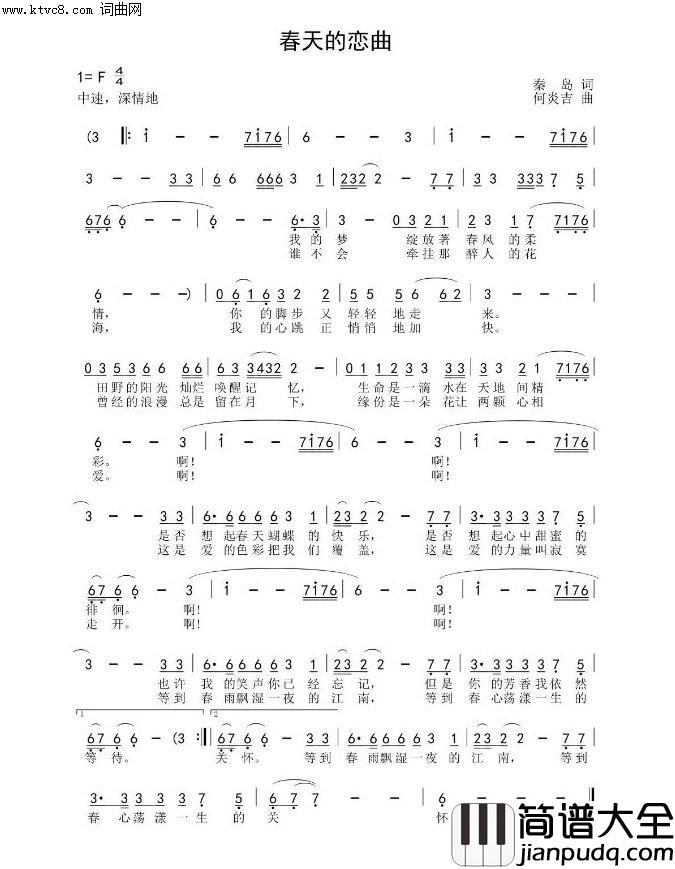 春天的恋曲(首唱)简谱_张定月演唱_张定月曲谱