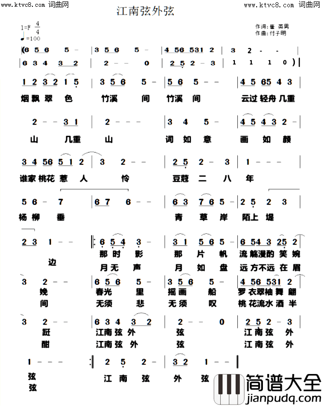 江南弦外弦简谱_崔英男曲谱