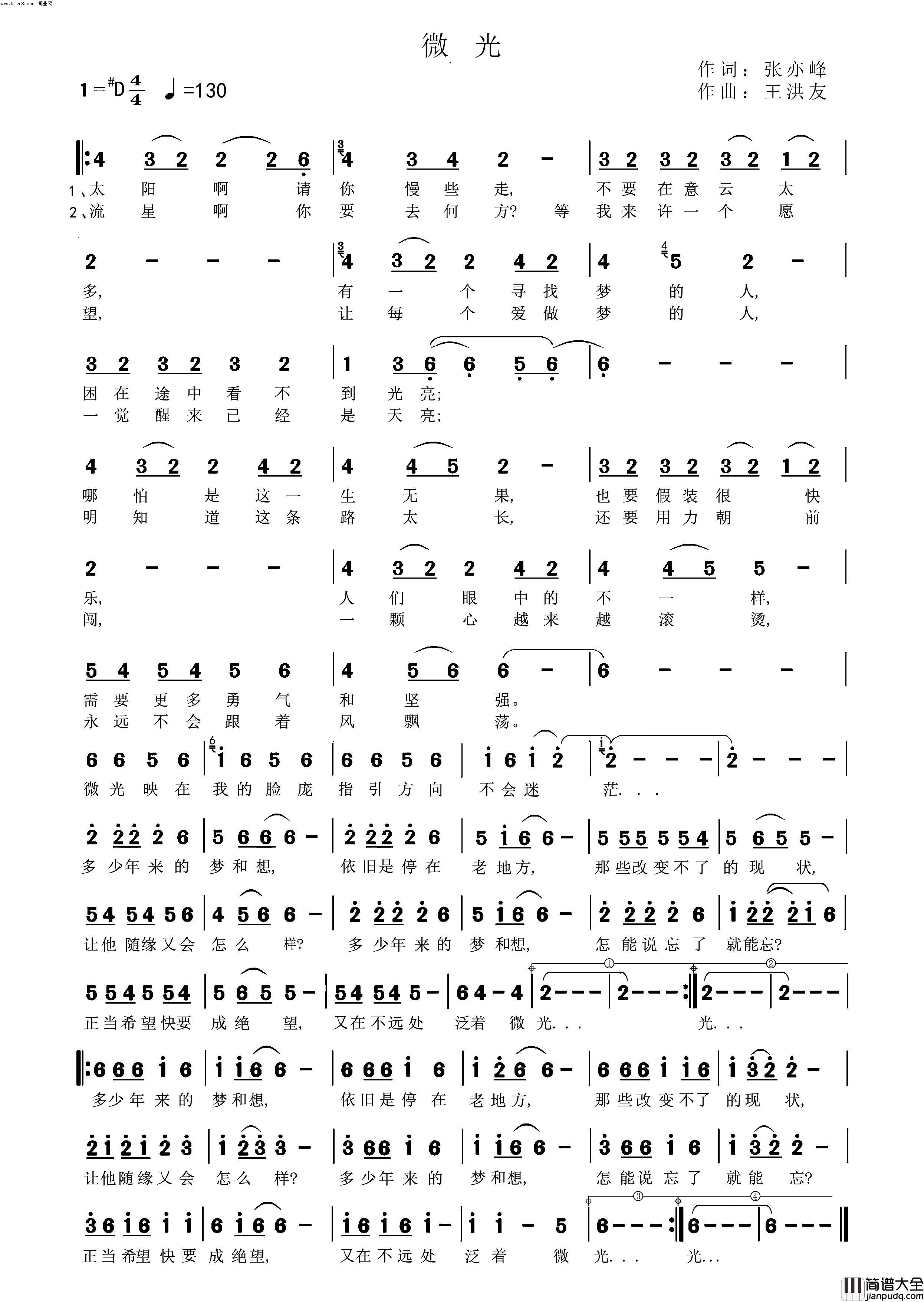 微光简谱_王洪友演唱_王洪友曲谱
