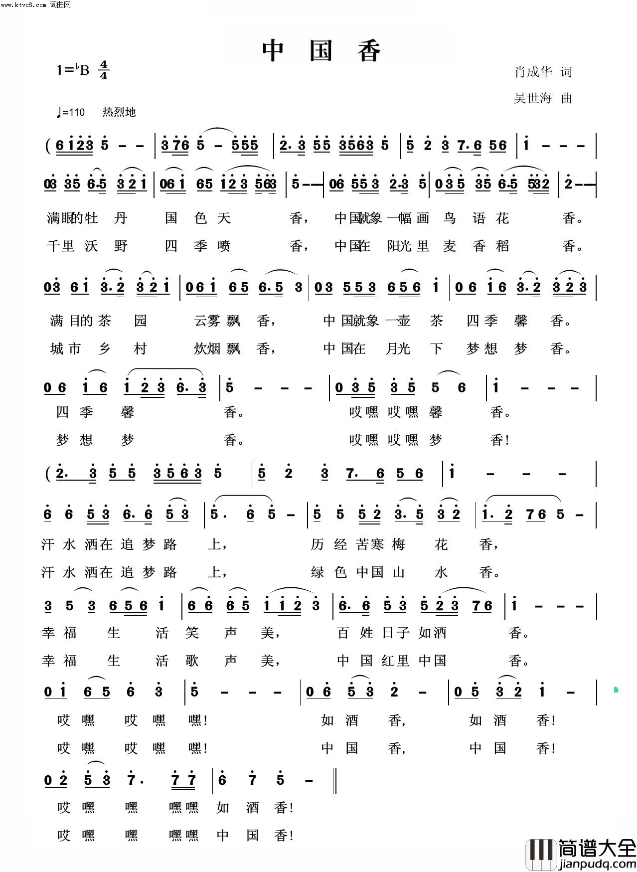 中国香简谱_吴世海曲谱