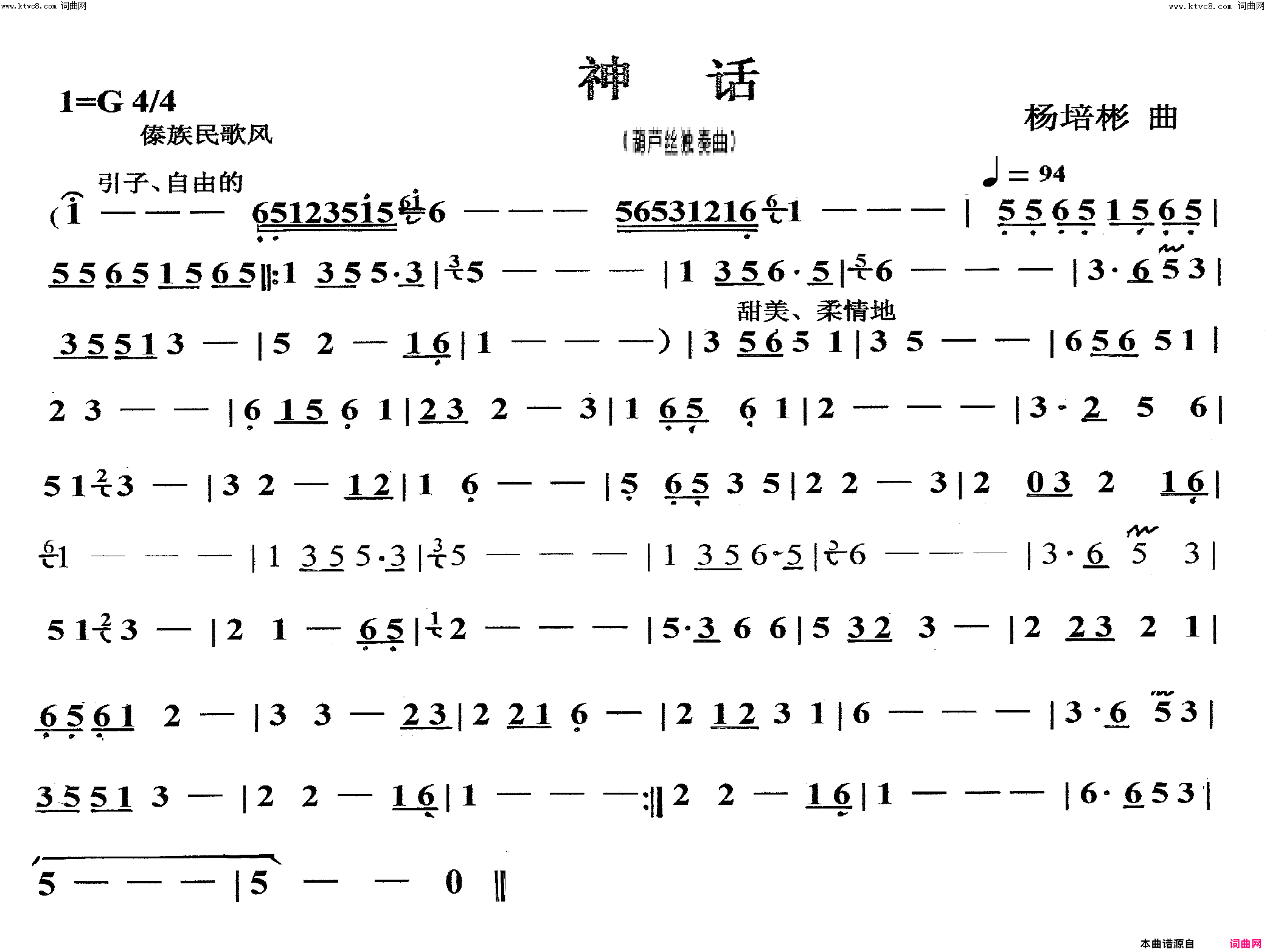 神话(葫芦丝独奏曲)简谱_泰山小草演唱_杨培彬曲谱