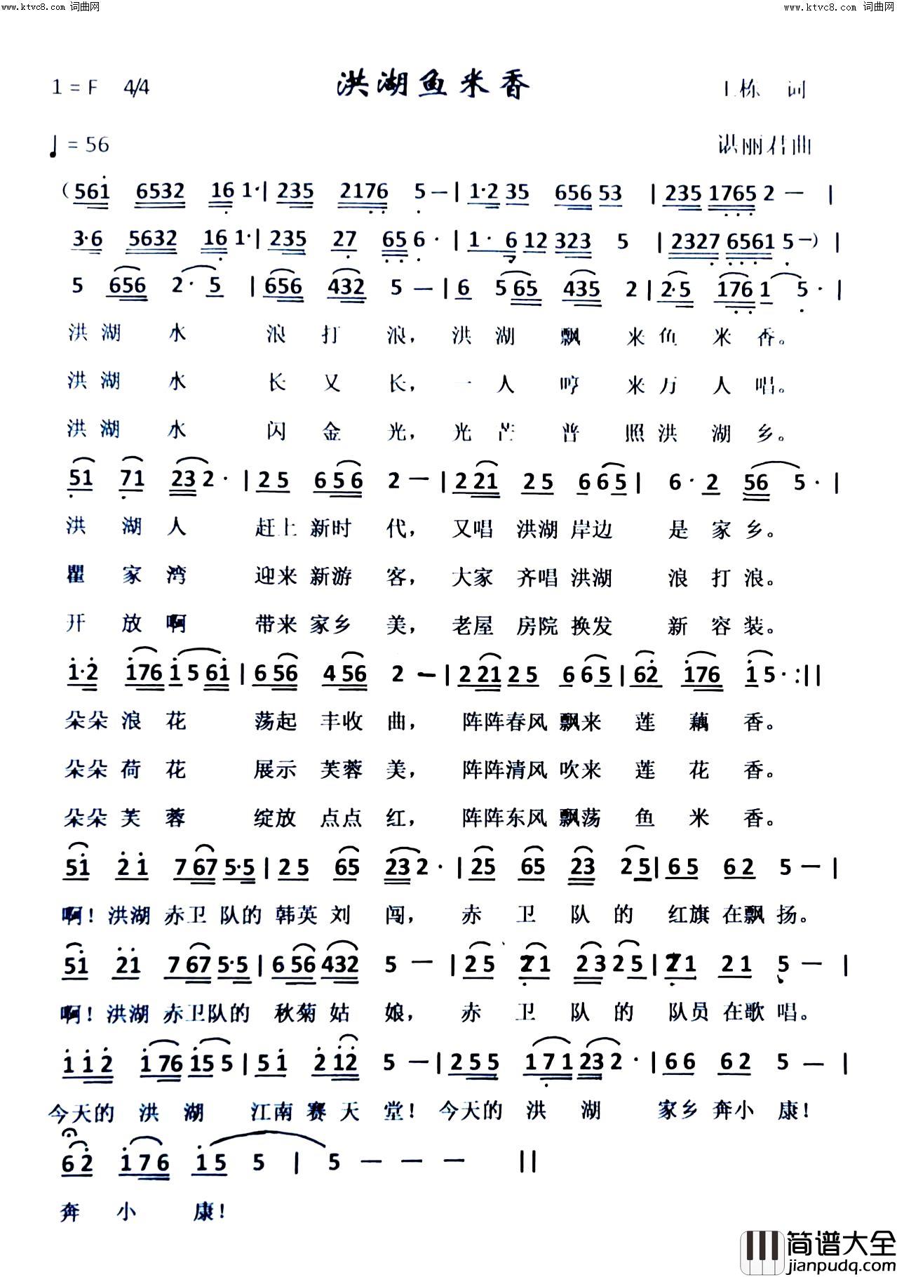 洪湖鱼米香简谱_敏慧演唱_王栋曲谱