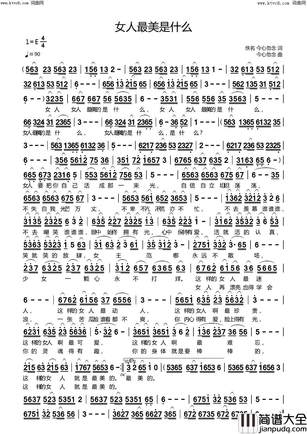 女人最美是什么简谱_今心勿念曲谱