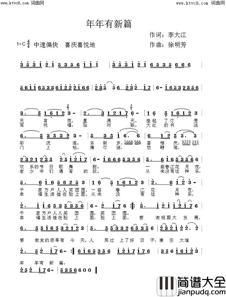 年年有新篇简谱_邹希梅演唱_徐明芳曲谱