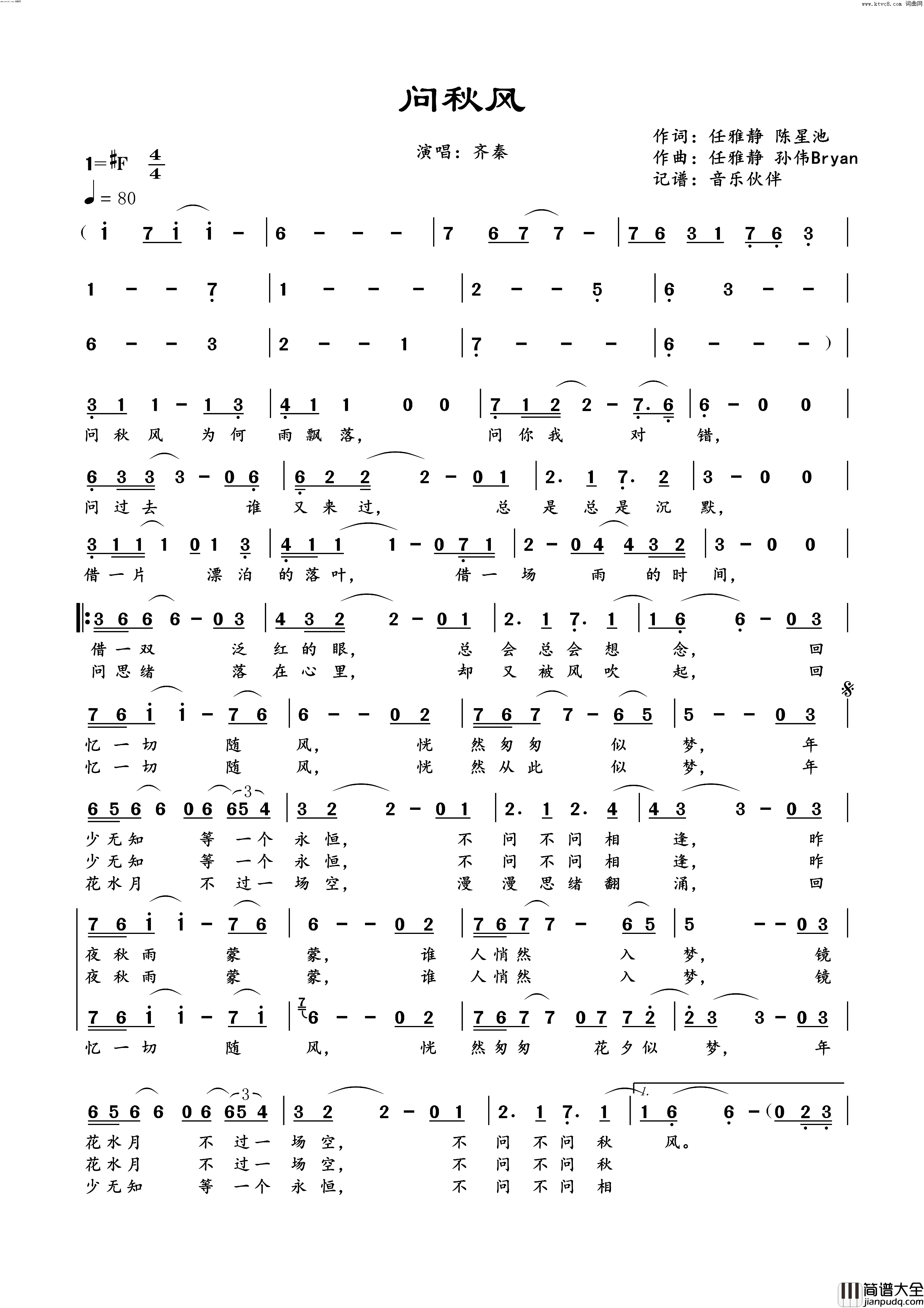 问秋风(_相逢时节_电视剧主题曲)简谱_齐秦演唱_音乐伙伴曲谱