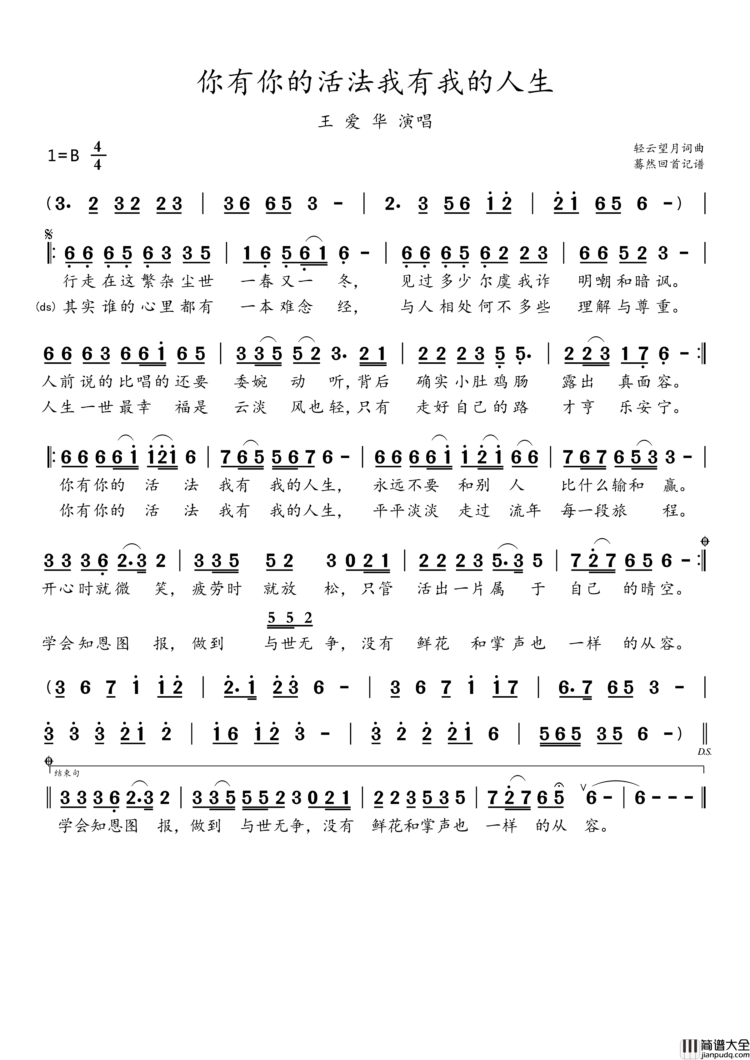 你有你的活法我有我的人生(王爱华演唱)简谱_王爱华演唱_蓦然回首曲谱