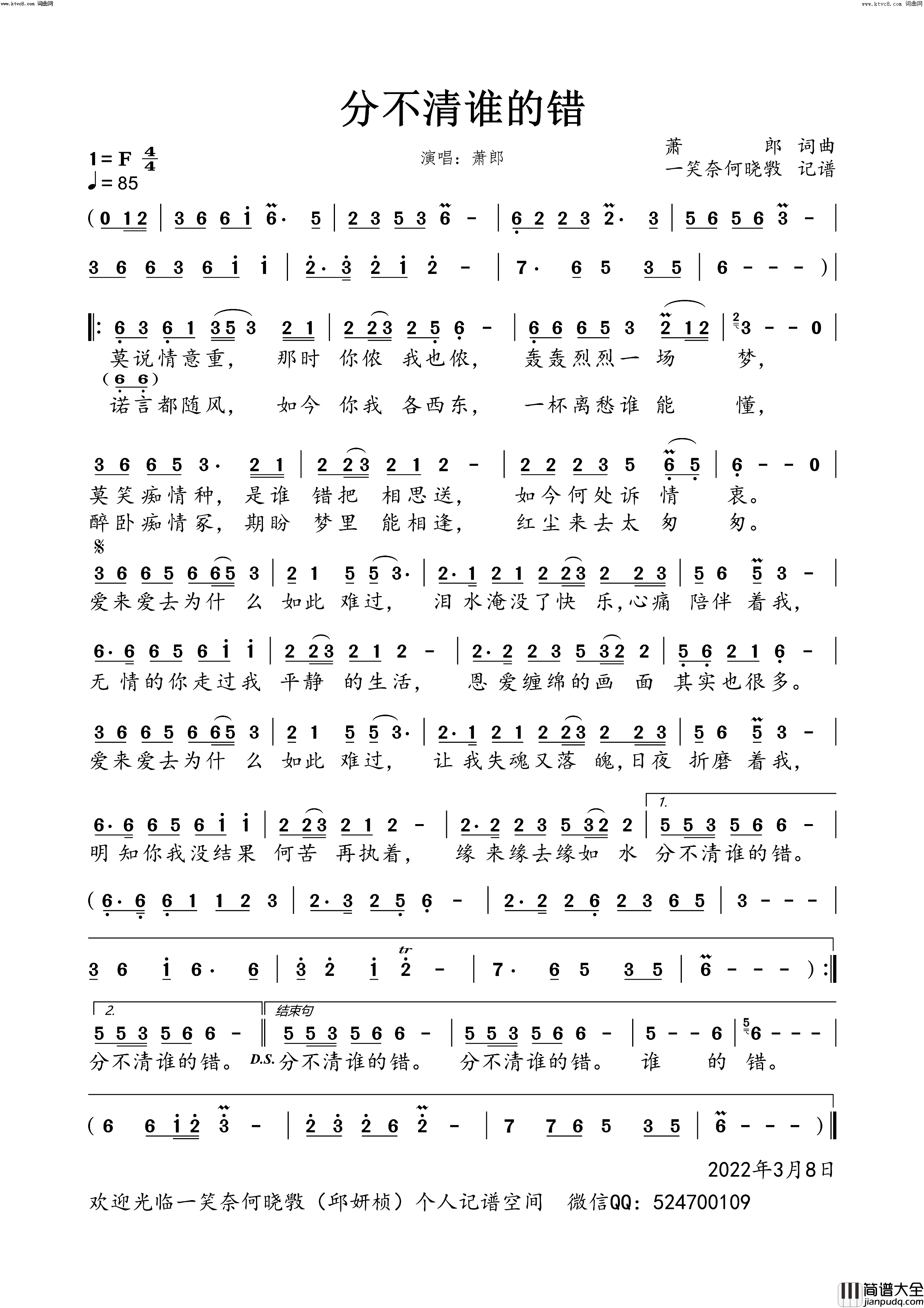 分不清谁的错简谱_萧郎演唱_一笑奈何晓斅曲谱