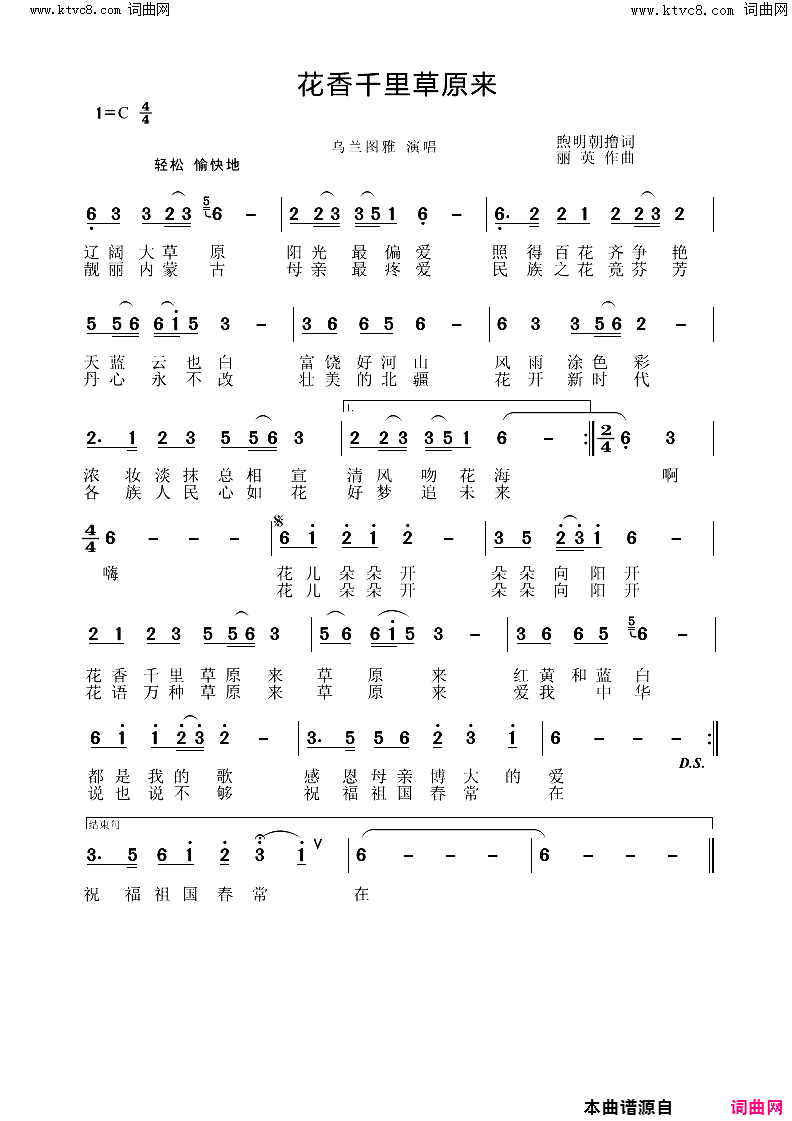 花香千里草原来简谱_乌兰图雅演唱_乌兰图雅曲谱
