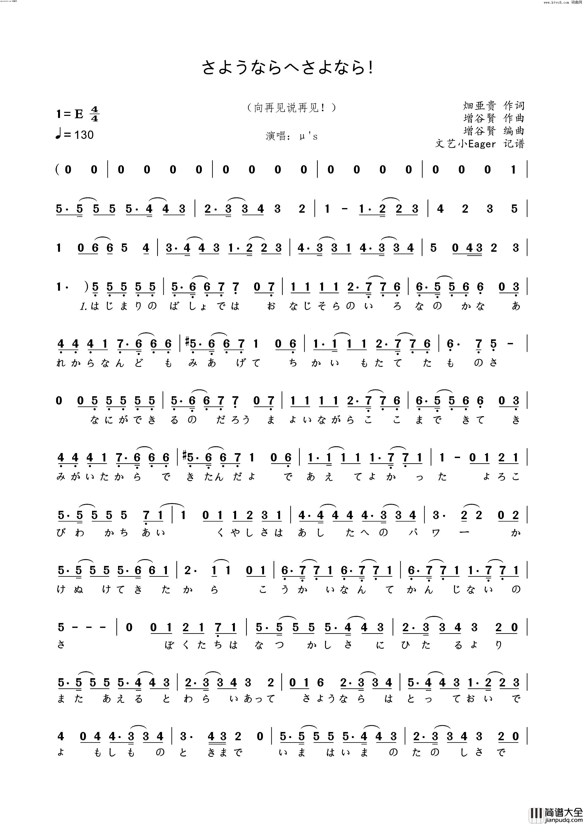 さようならへさよなら！(向再见说再见！)简谱_μ's演唱_文艺小Eager曲谱