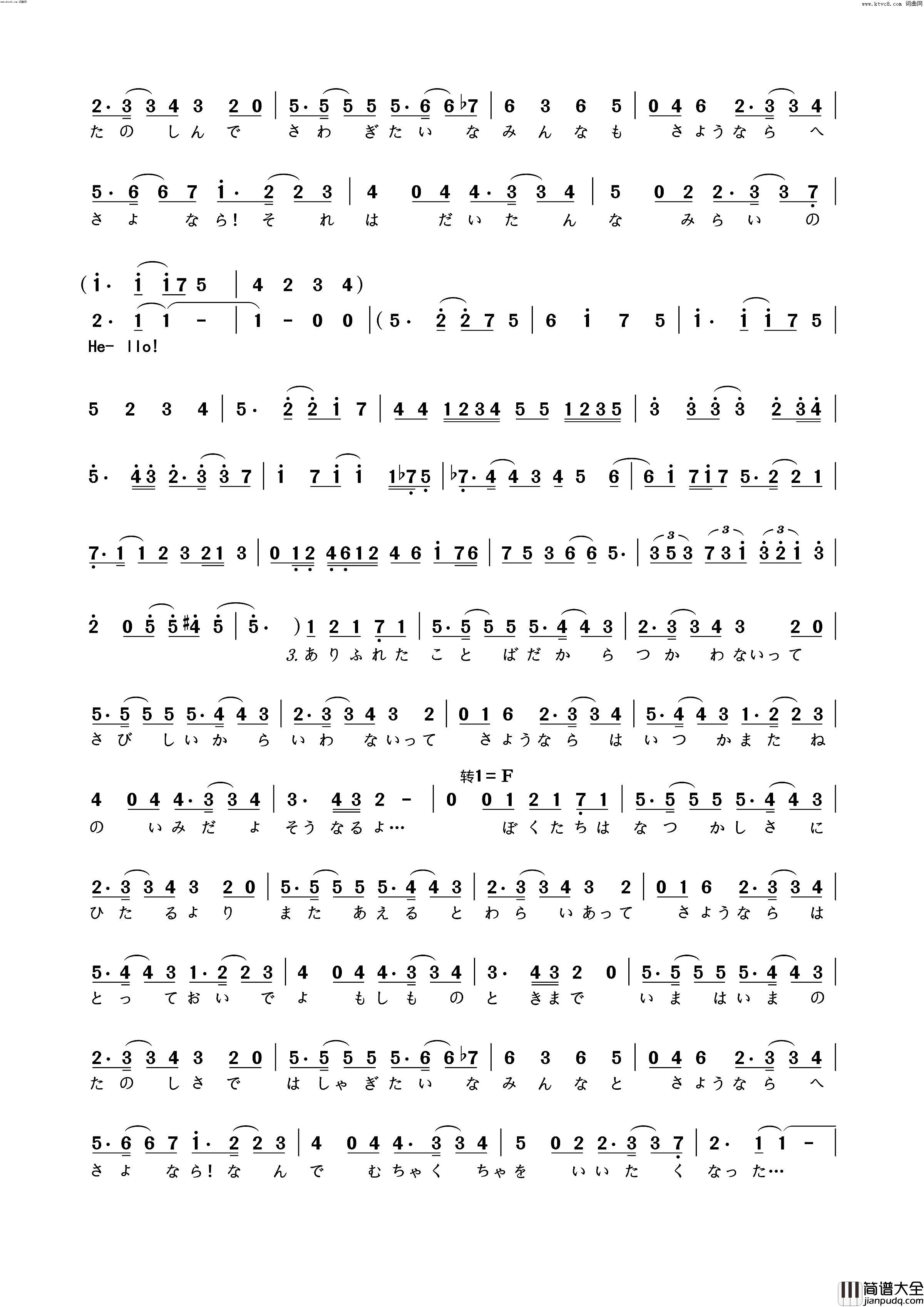 さようならへさよなら！(向再见说再见！)简谱_μ's演唱_文艺小Eager曲谱