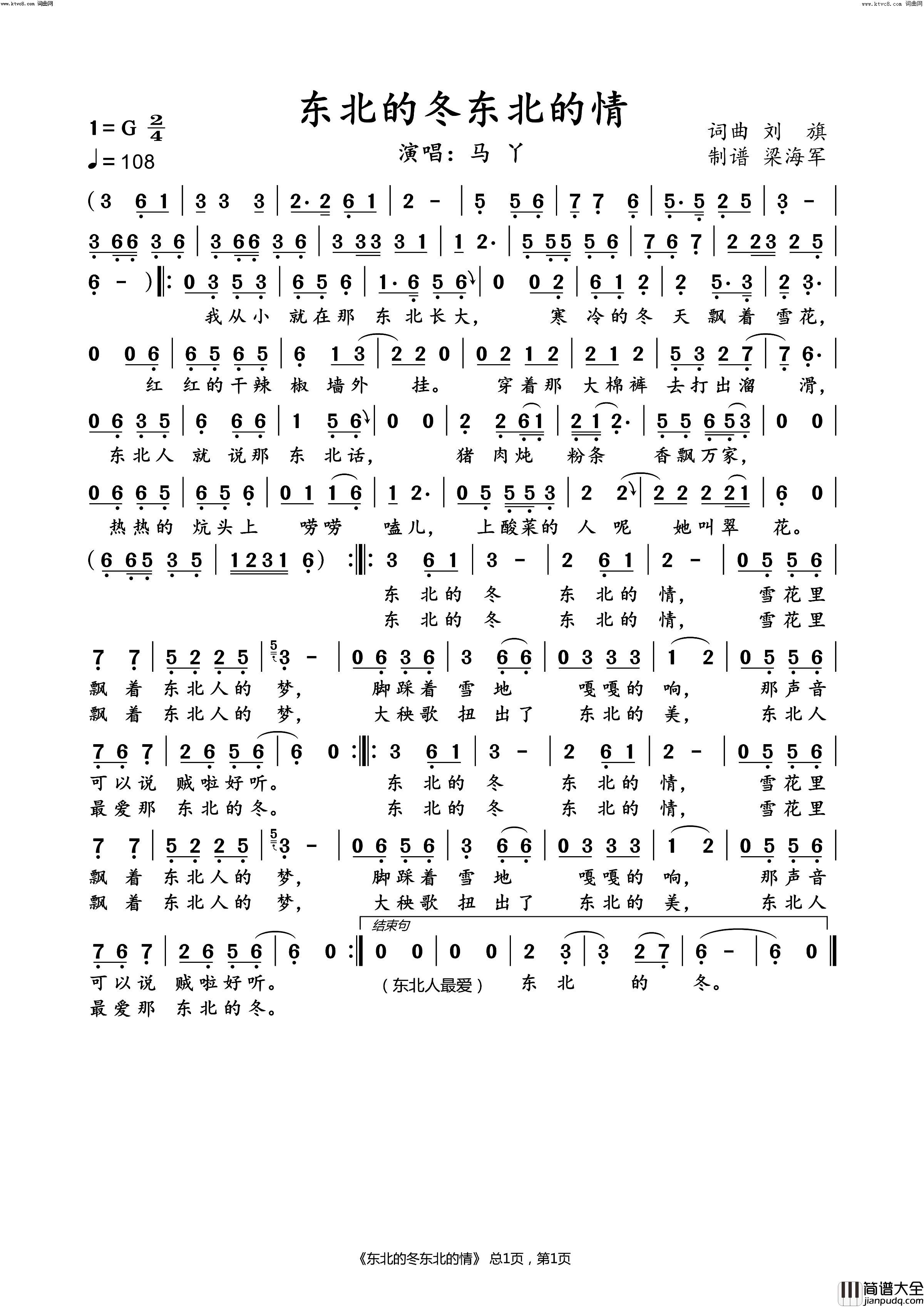 东北的冬东北的情简谱_马丫演唱_长空一笑曲谱