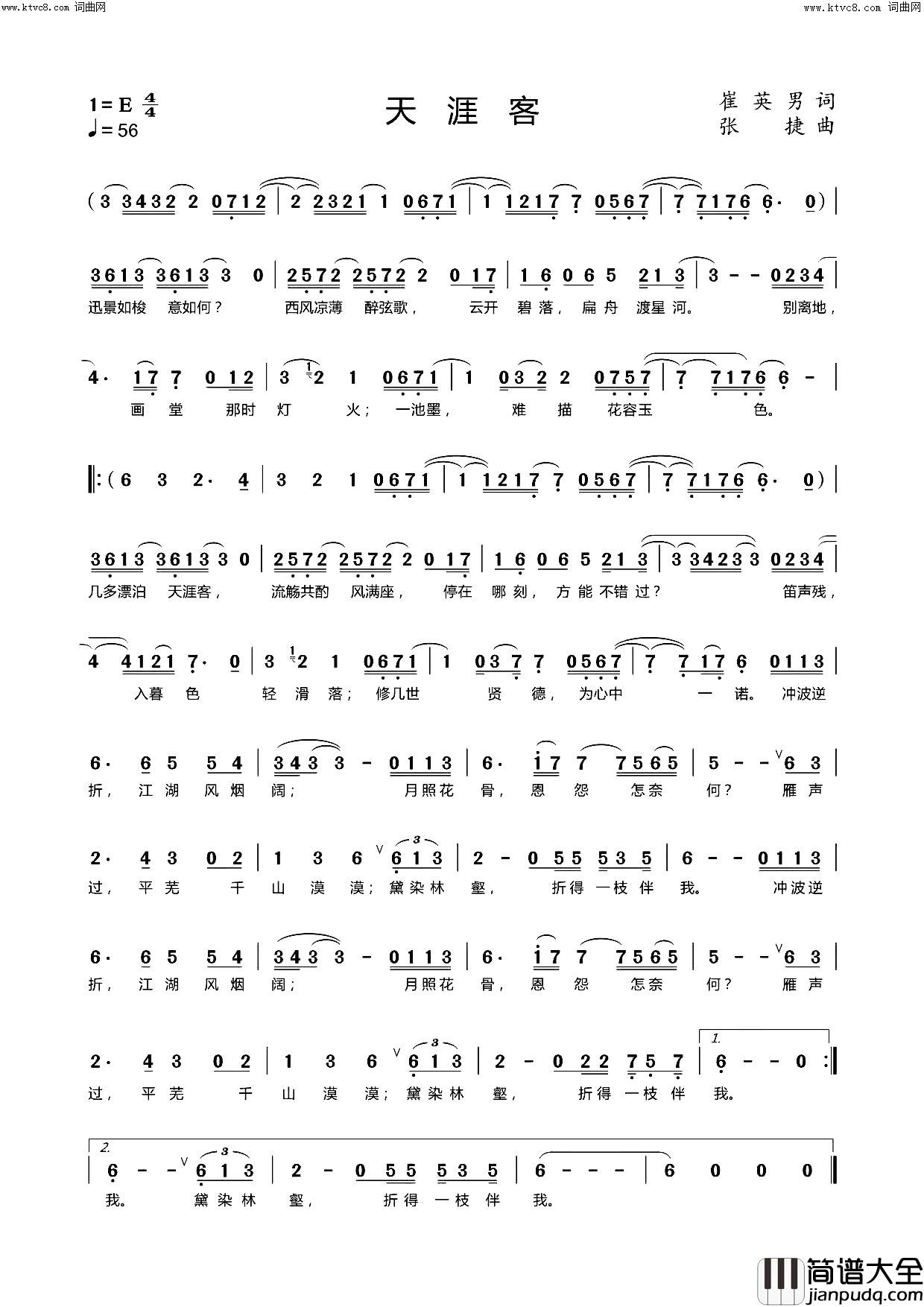 天涯客简谱_戴晨茗演唱_崔英男曲谱