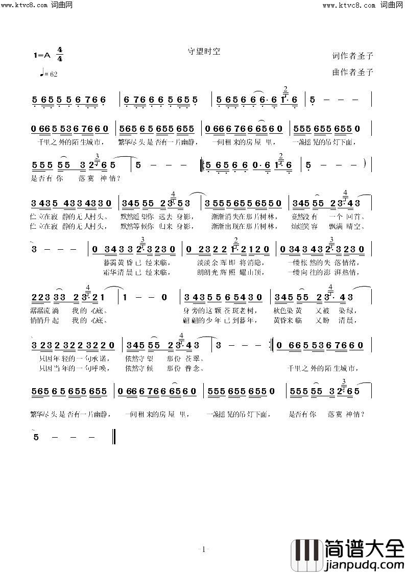 守望时空简谱_圣子演唱_圣子曲谱