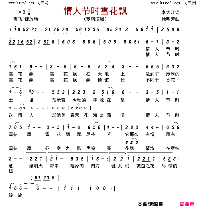 情人节时雪花飘简谱_梦琪演唱_梦琪曲谱