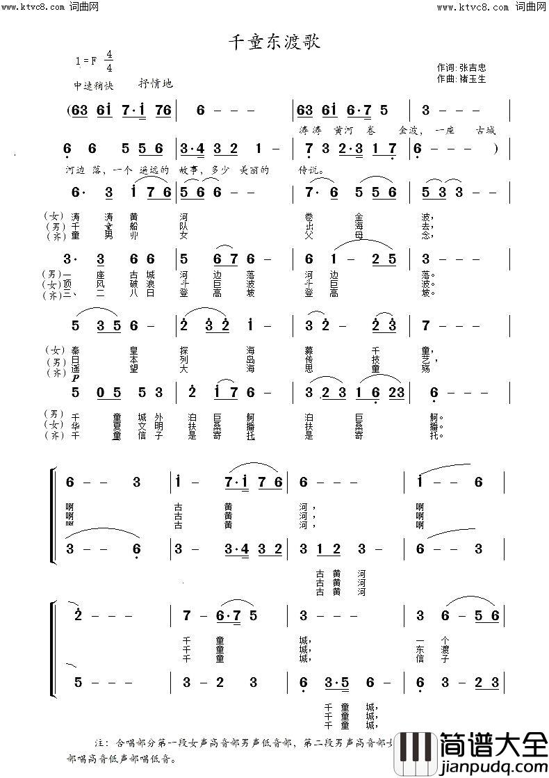 千童东渡歌男女声二重唱简谱_张烨演唱_褚玉生曲谱