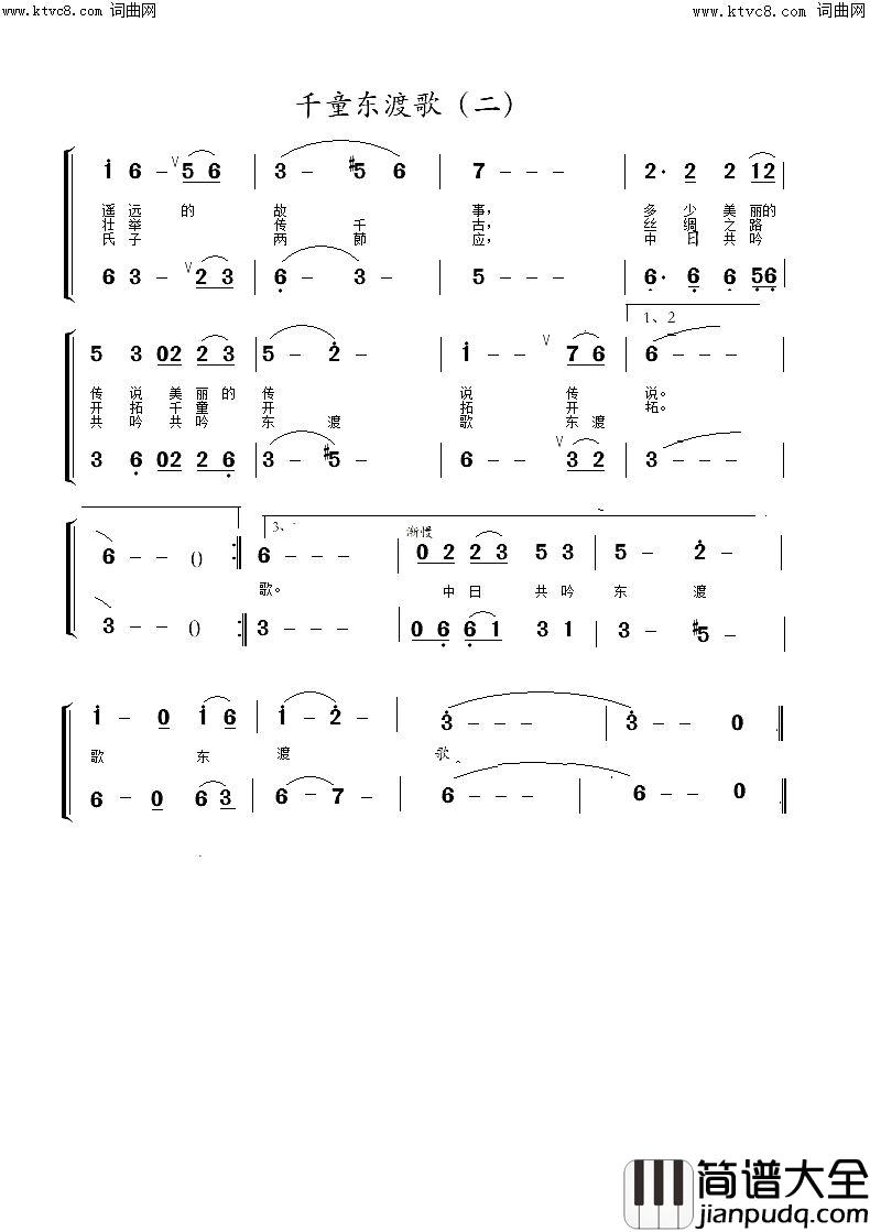 千童东渡歌男女声二重唱简谱_张烨演唱_褚玉生曲谱