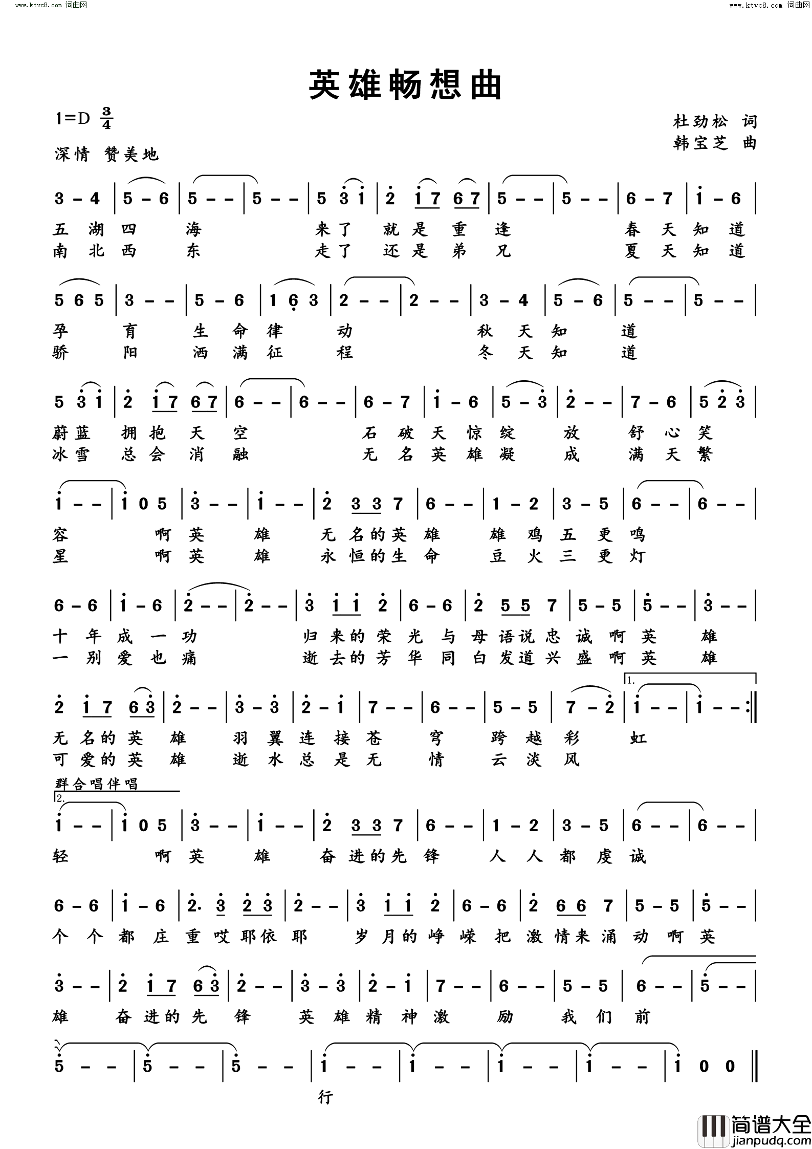 英雄畅想曲简谱_杜劲松曲谱