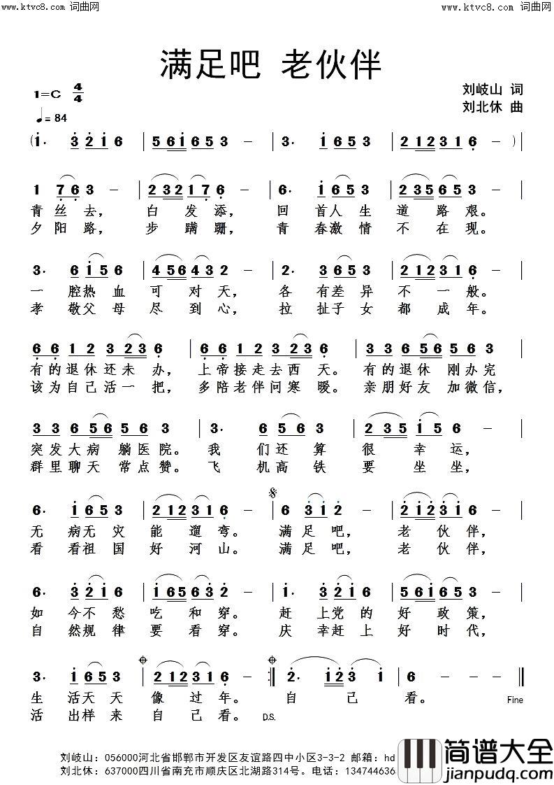 满足吧_老伙伴(刘北休音频版)简谱_刘北休演唱_刘岐山曲谱