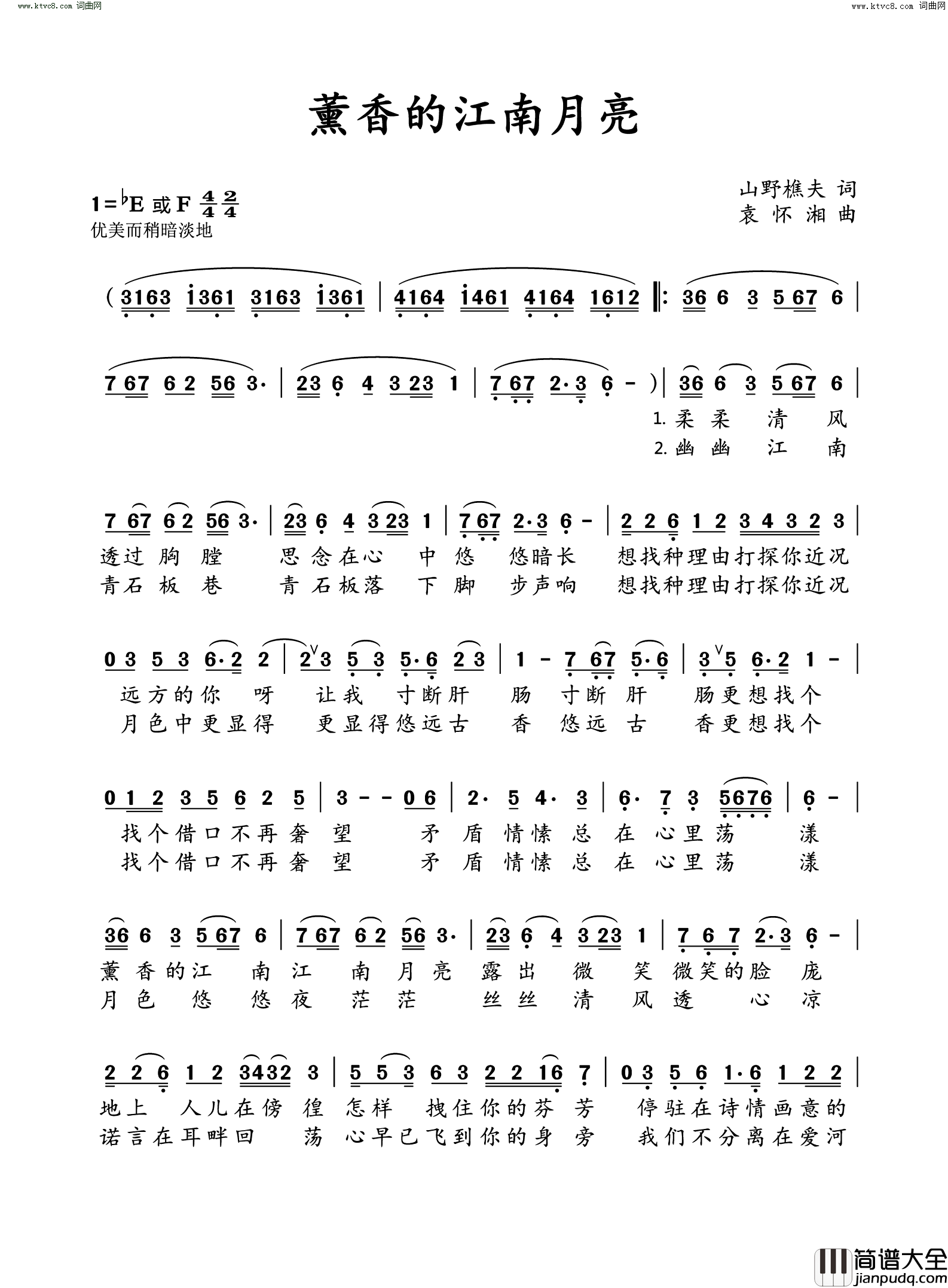 薰香的江南月亮简谱_袁怀湘曲谱
