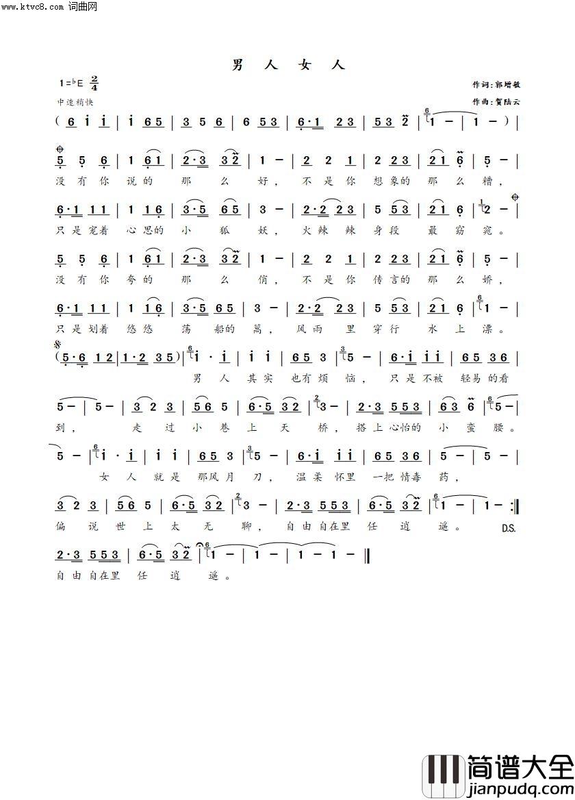 男人，女人简谱_贺陆云曲谱