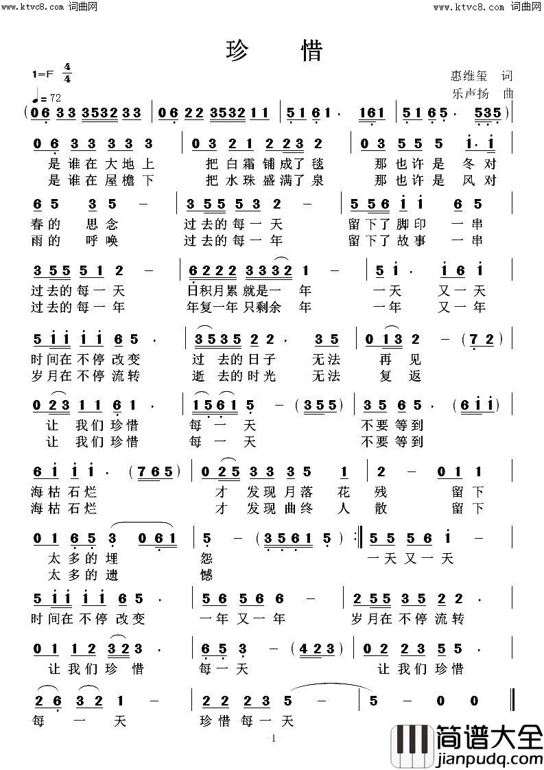 珍惜简谱_乐声扬曲谱