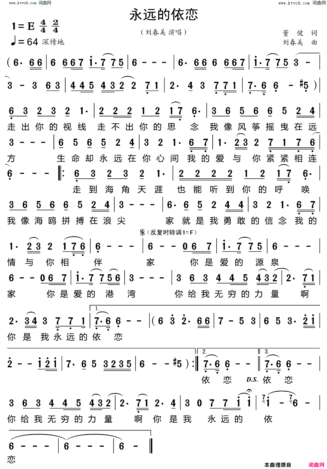 永远的依恋简谱_刘春美演唱_刘春美曲谱