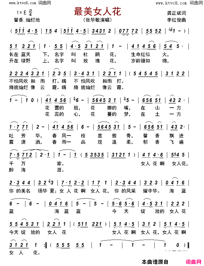 最美女人花简谱_张华敏演唱_李红俊曲谱