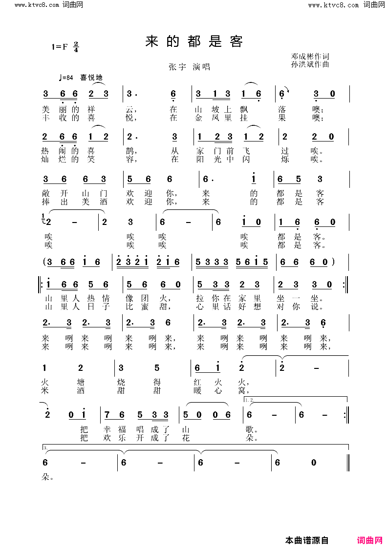 来的都是客简谱_张宇演唱_邓成彬曲谱