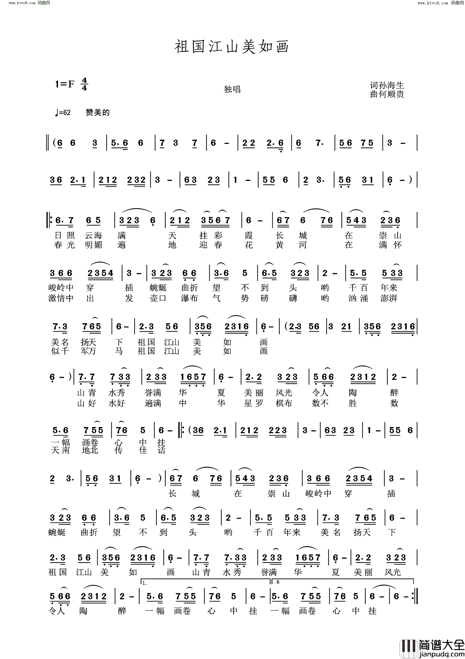 祖国江山美如画简谱_何顺贵曲谱