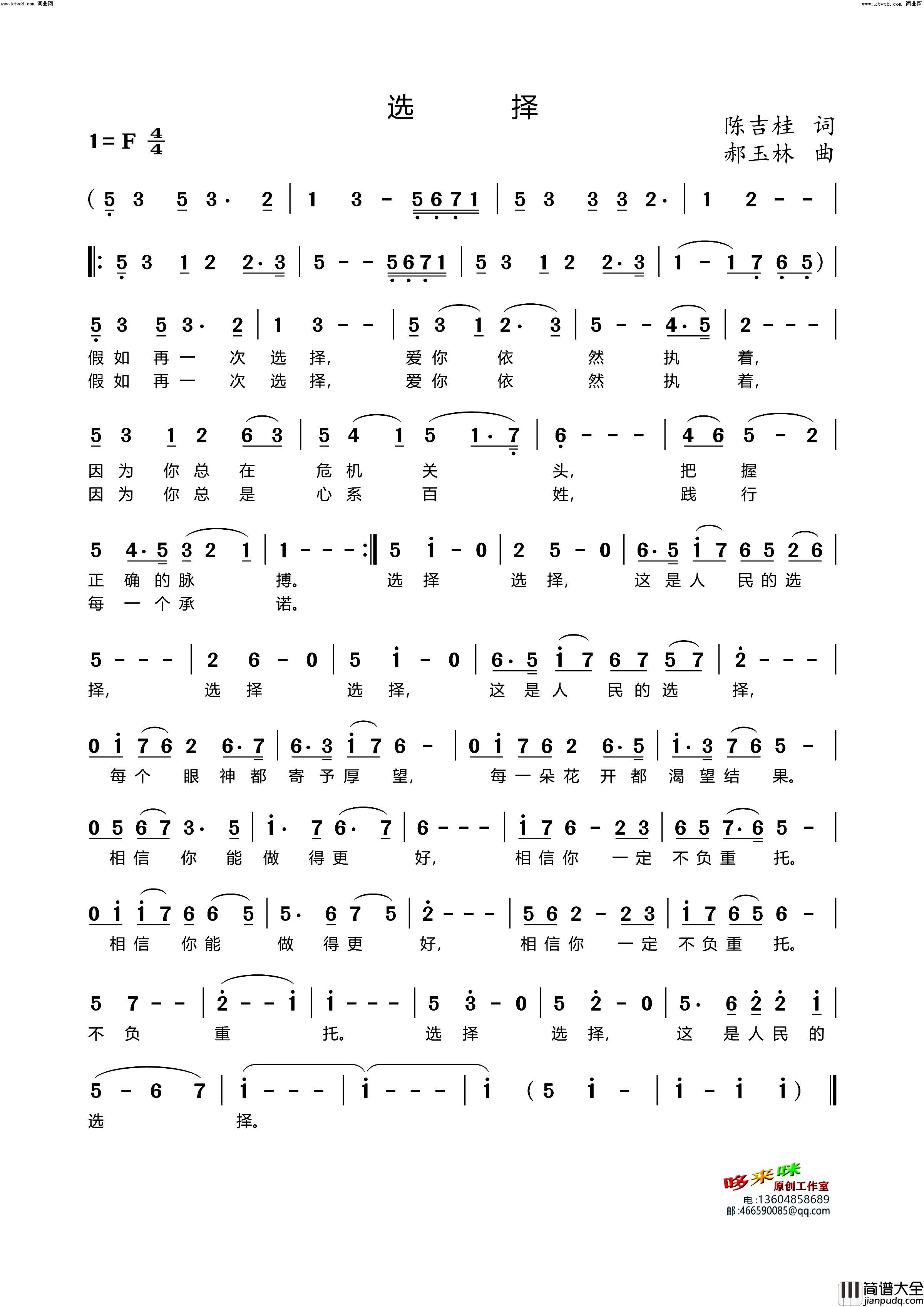 选择简谱_闻梵演唱_郝玉林曲谱