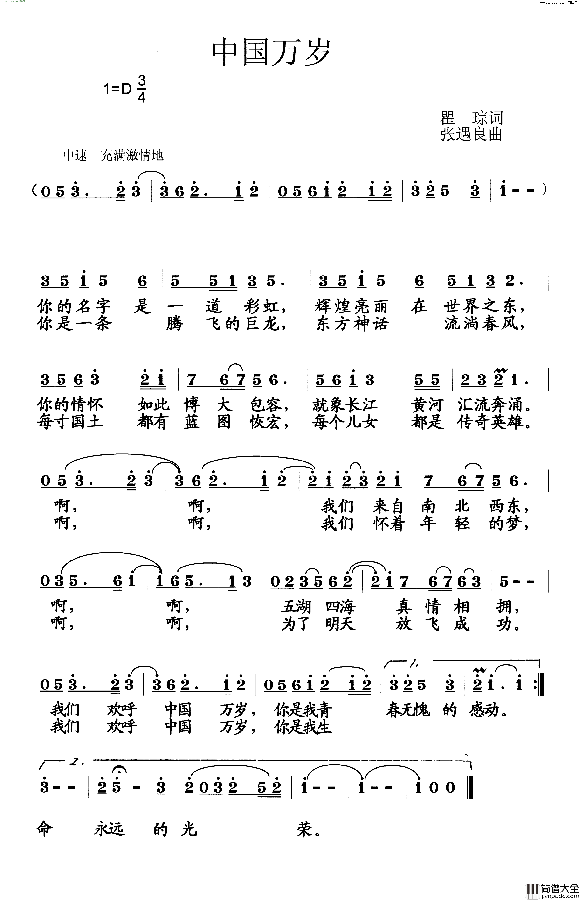 中国万岁简谱_瞿琮曲谱