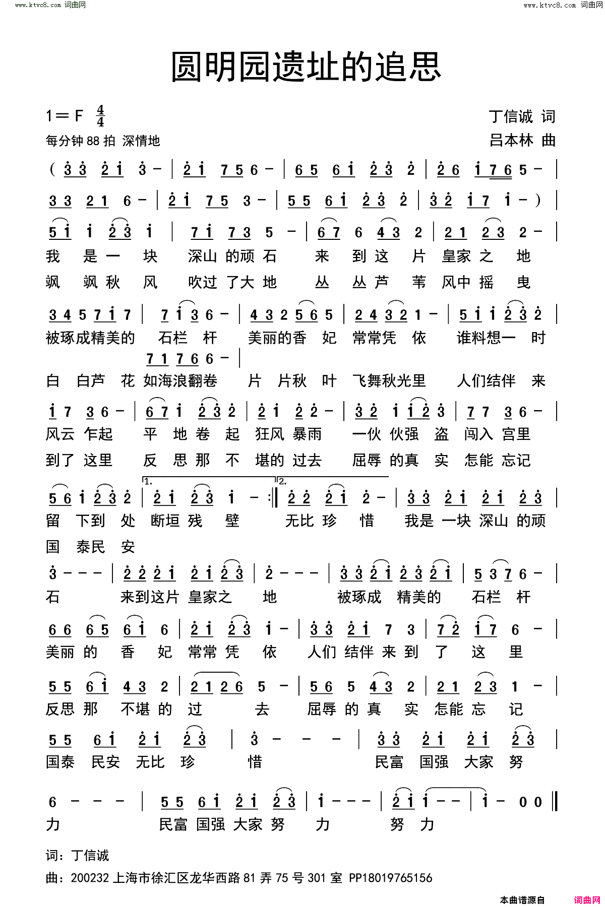 圆明园遗址的追思简谱_吕本林曲谱