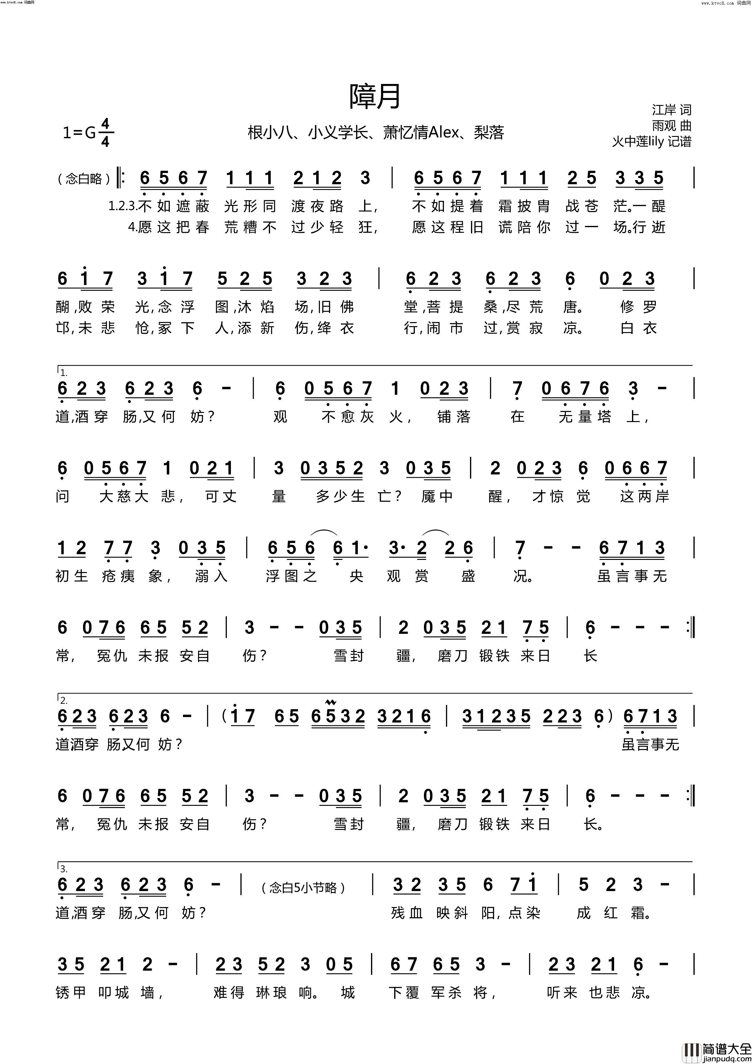 障月简谱_根小八演唱_火中莲lily曲谱