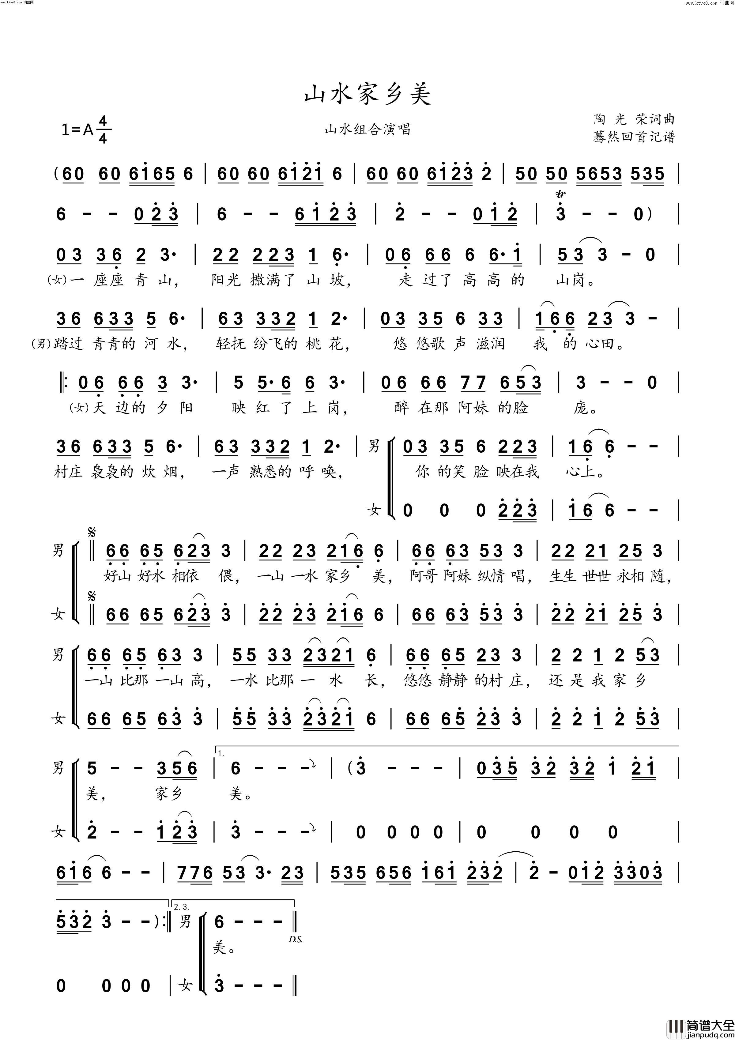 山水家乡美(山水组合演唱)简谱_山水组合演唱_蓦然回首曲谱