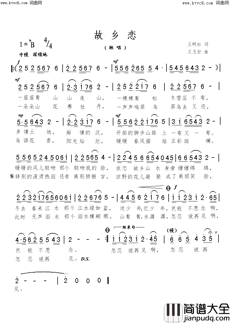 故乡恋简谱_王玉宏曲谱