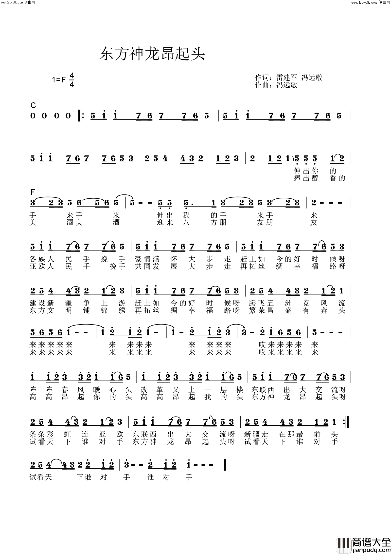 东方神龙昂起头简谱_雷建军演唱_冯远敬曲谱