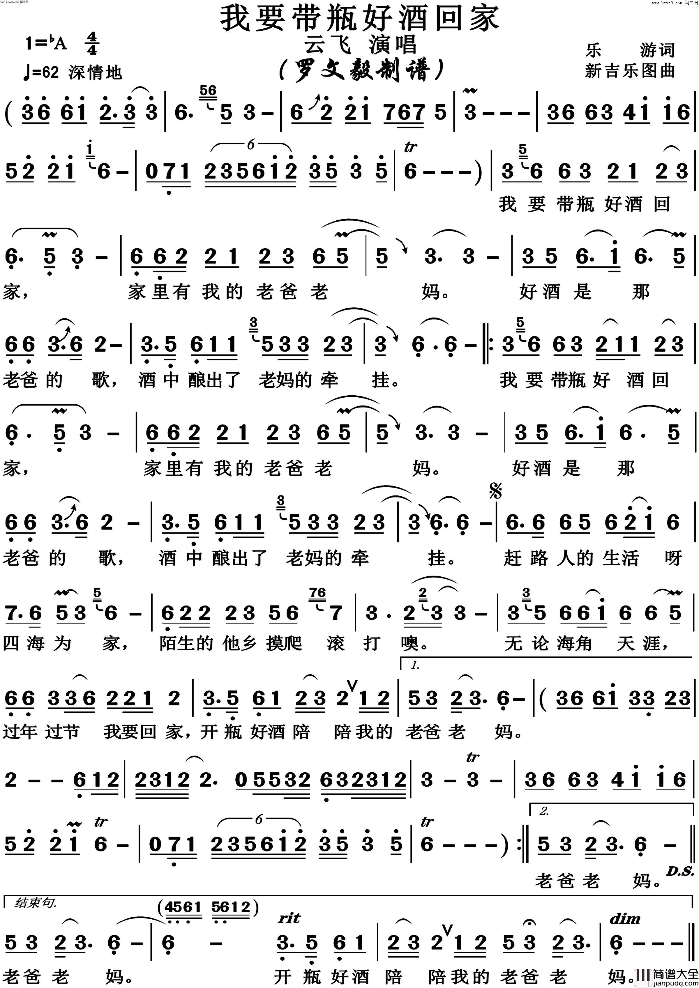 我要带瓶好酒回家简谱_云飞演唱_博夫曲谱