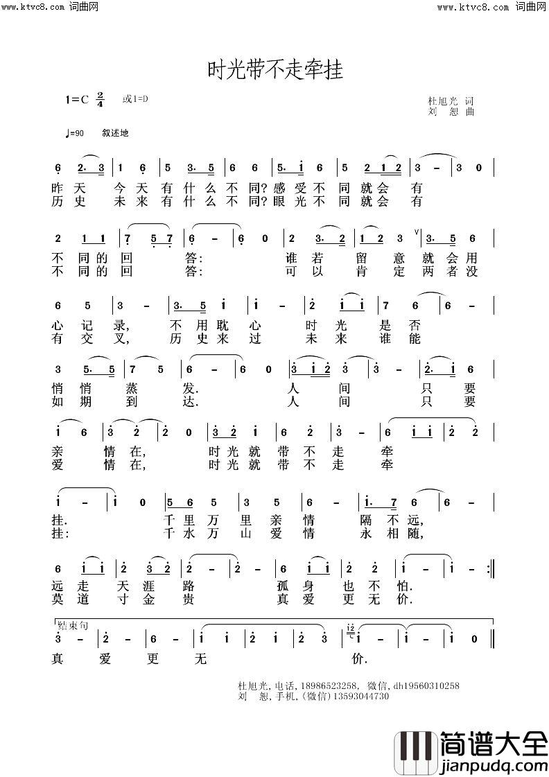 时光带不走牵挂简谱_杜旭光曲谱
