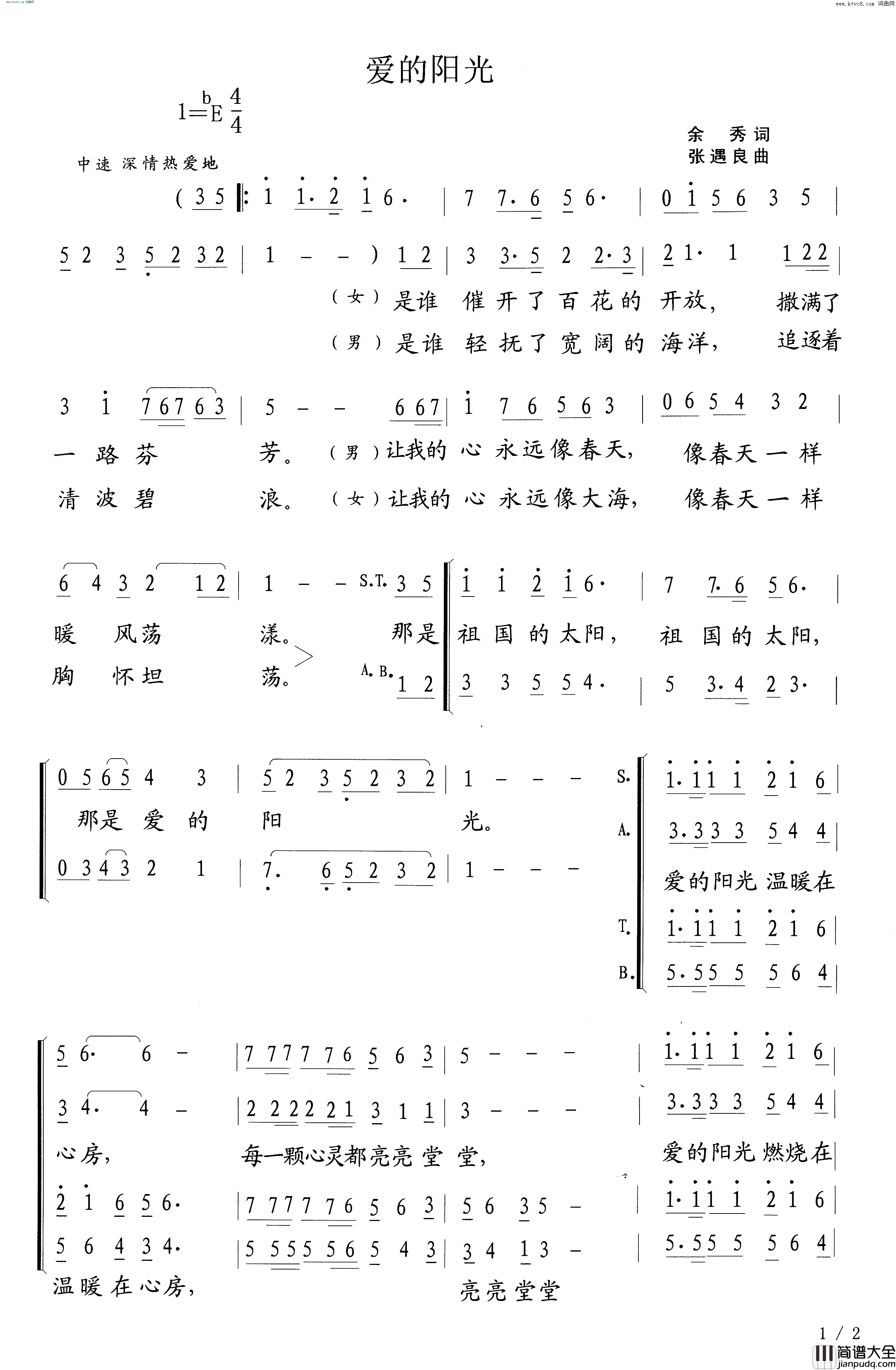 爱的阳光简谱_余秀曲谱