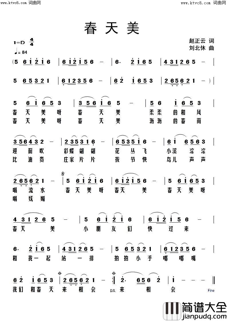 春天美简谱_赵正云曲谱