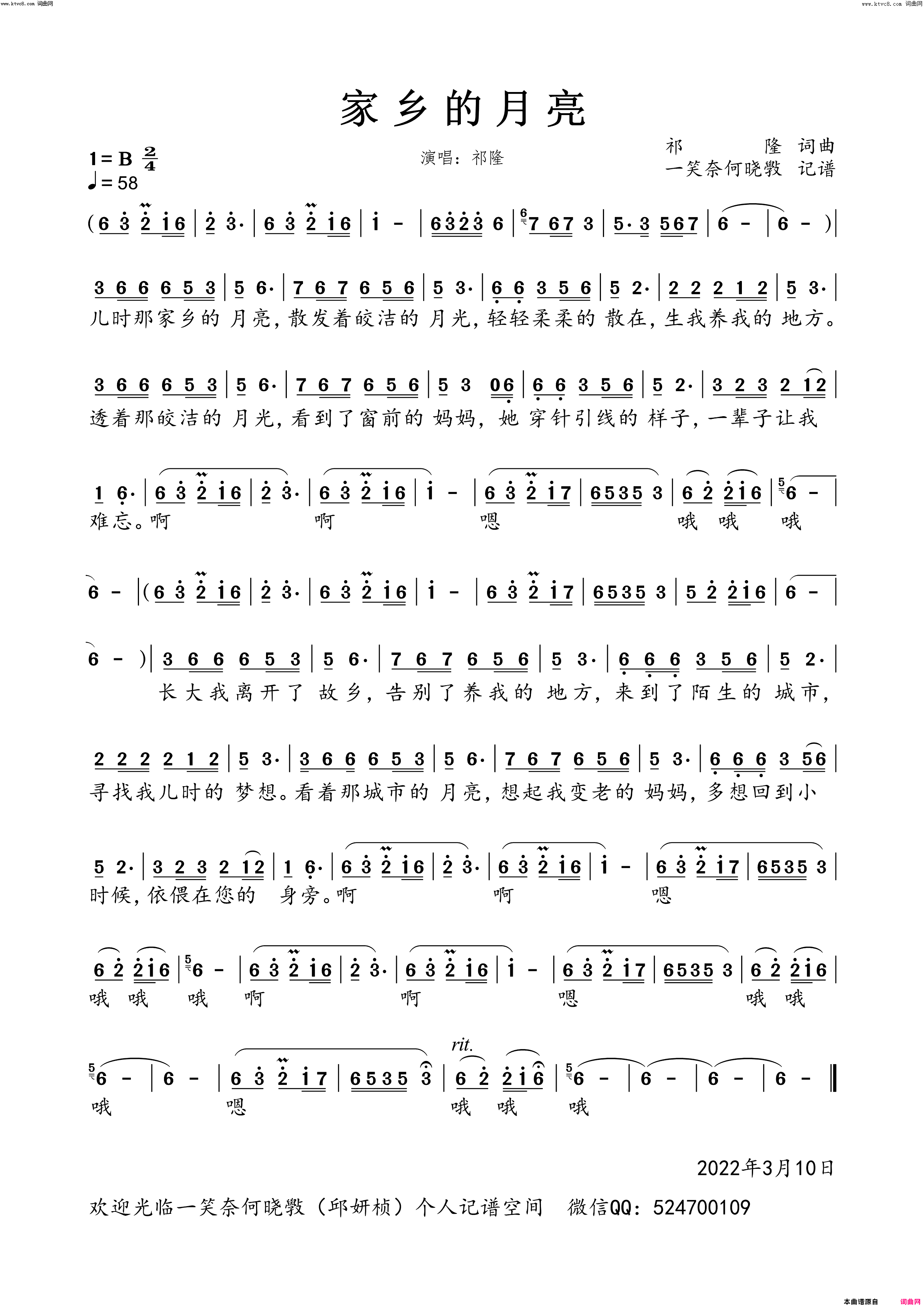 家乡的月亮简谱_祁隆演唱_一笑奈何晓斅曲谱