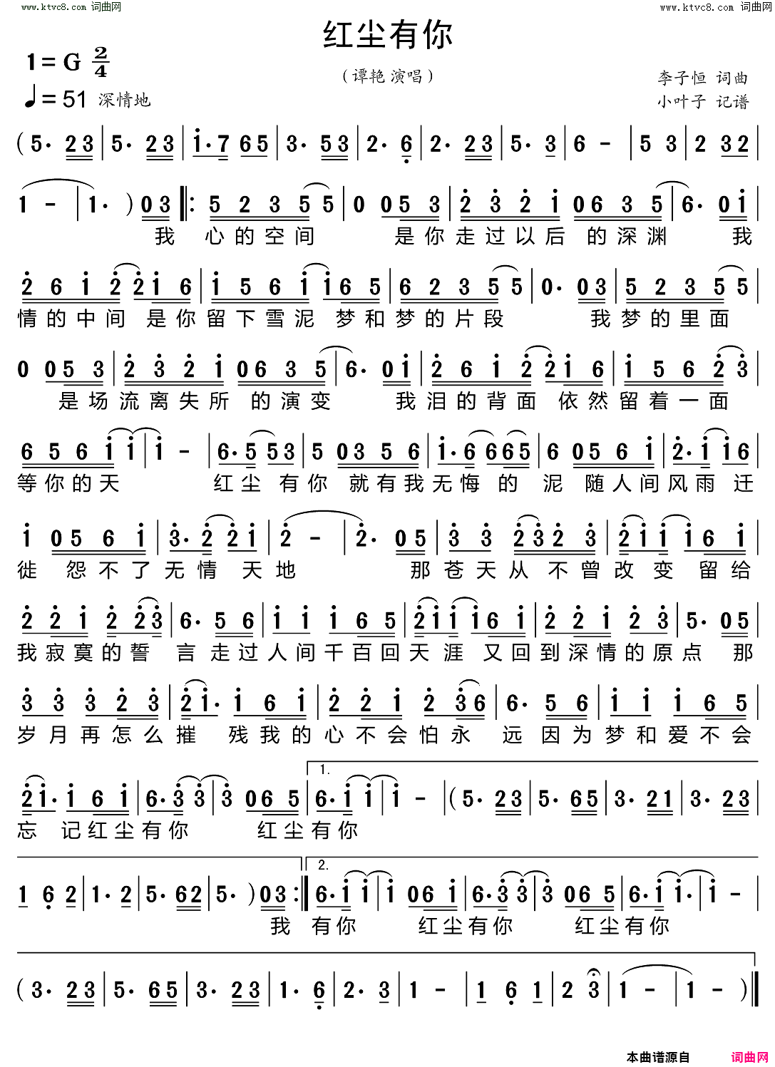 红尘有你简谱_谭艳演唱_谭艳曲谱