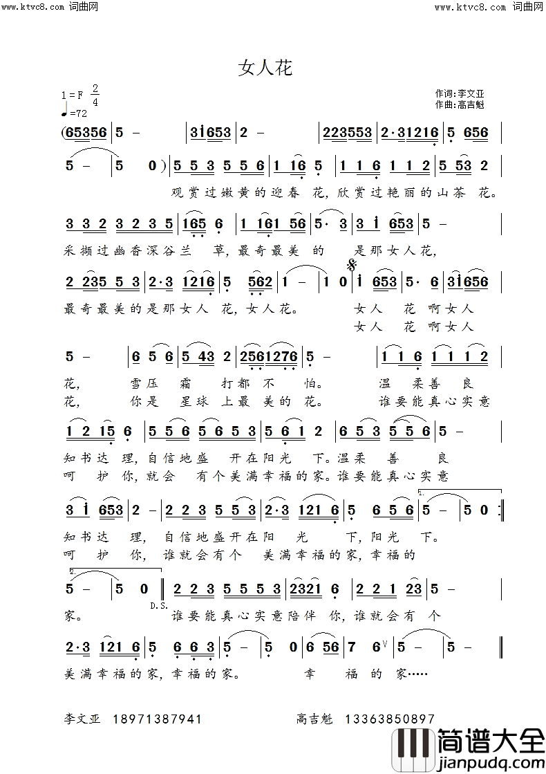 女人花简谱_高吉魁曲谱