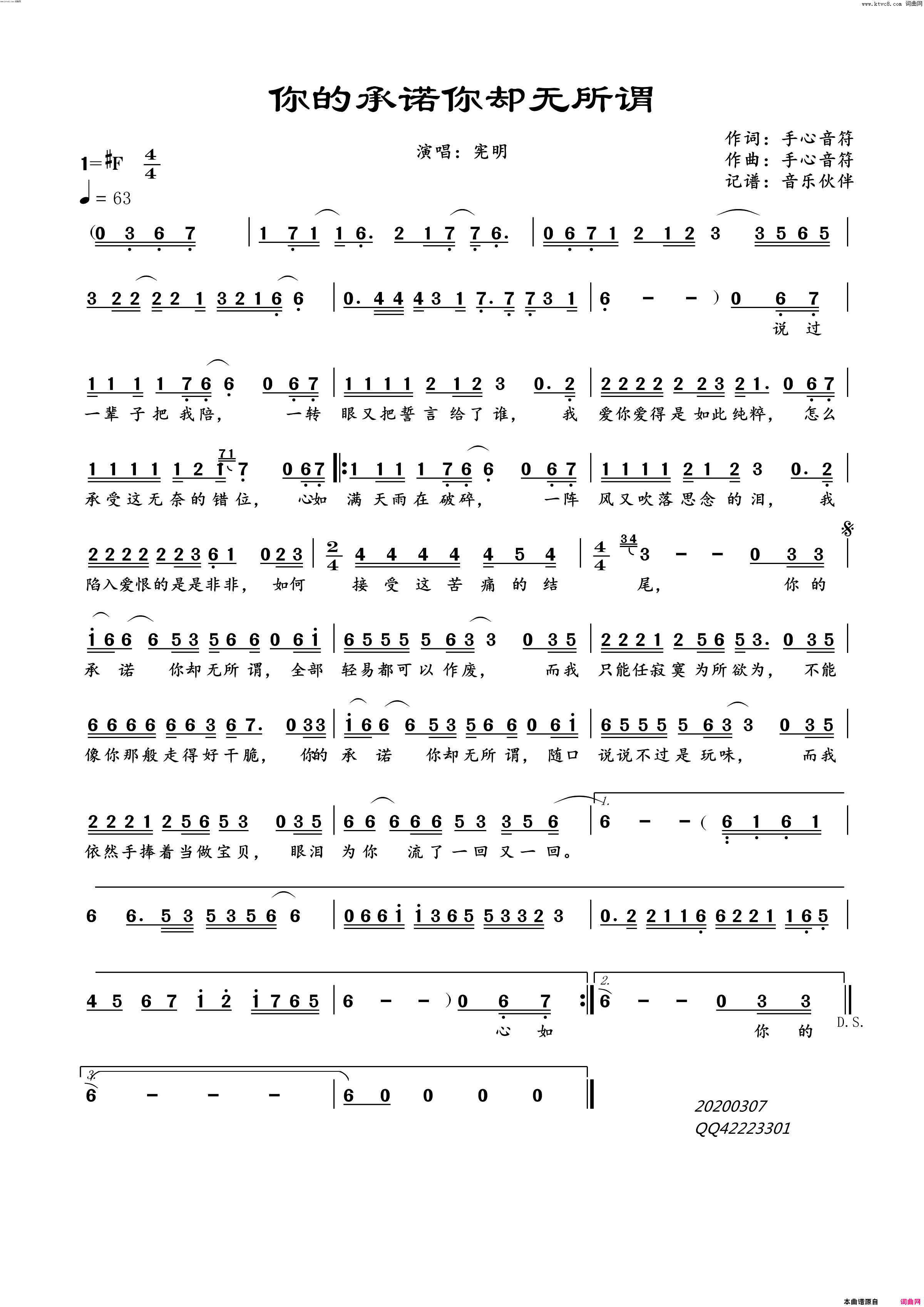 你的承诺你却无所谓简谱_宪明演唱_音乐伙伴曲谱
