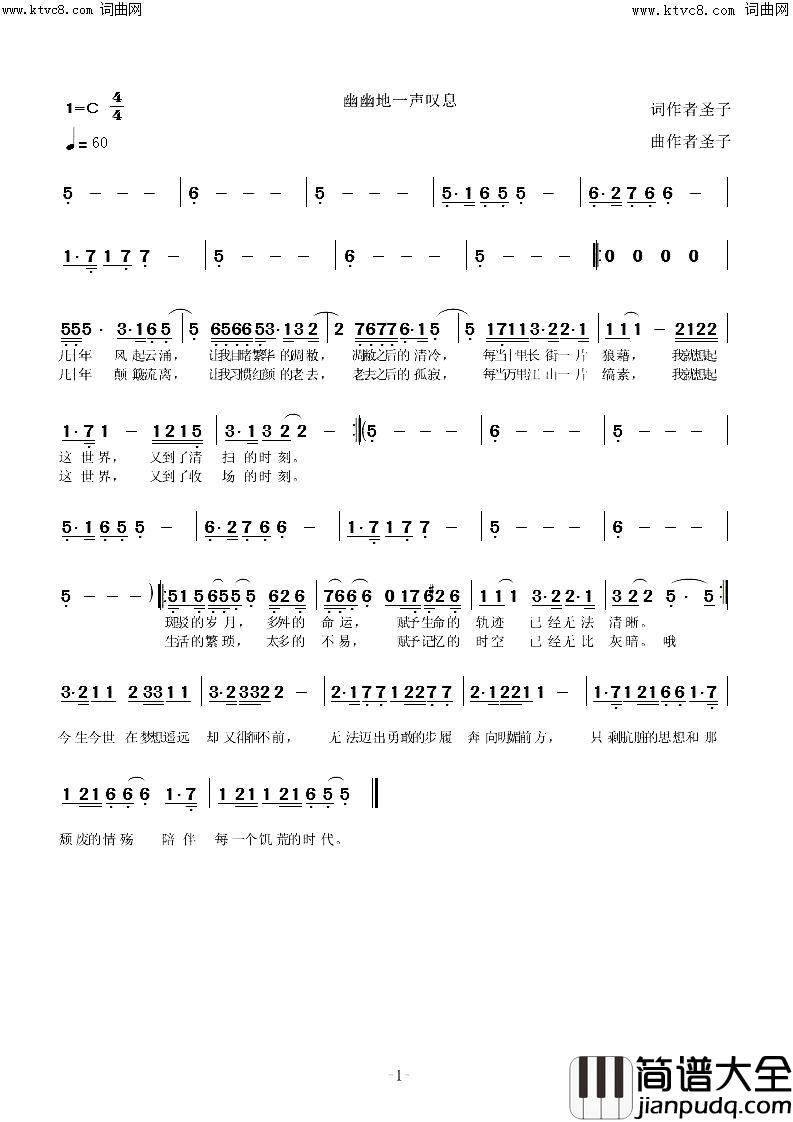 幽幽的一声叹息简谱_圣子演唱_圣子曲谱